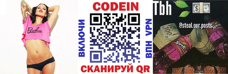 ОМГ ОМГ маркетплейс  Покачи  Codein напиток Lean (лин)  где купить наркоту 